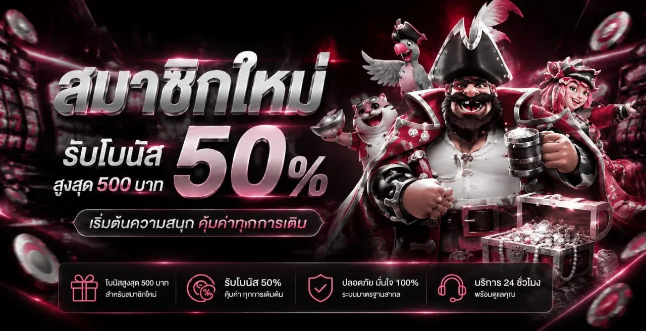 โปรโมชันสมาชิกใหม่ Lobbybkk รับโบนัสฝากแรก